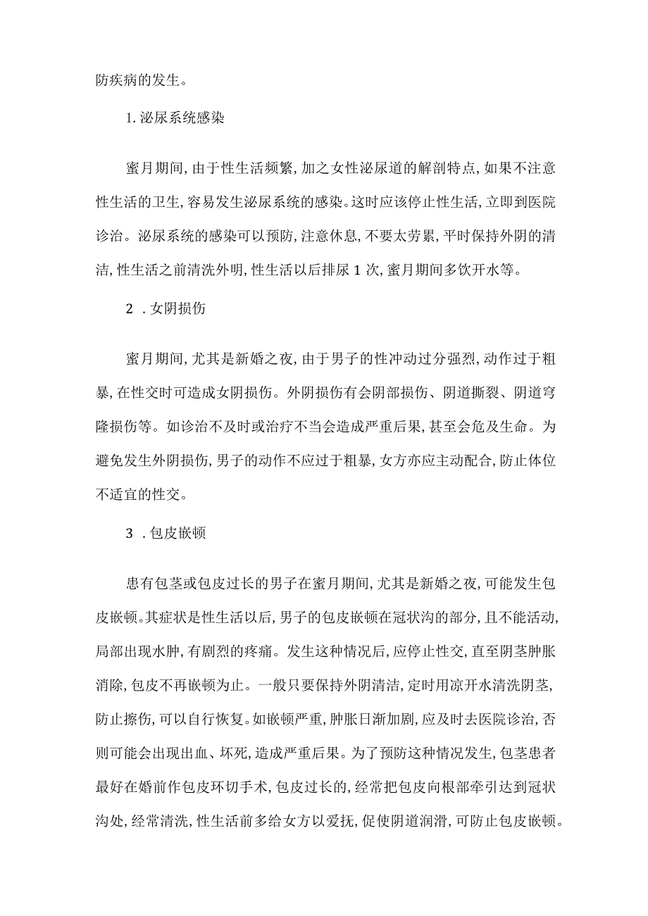 新婚性教育保健指导.docx_第3页