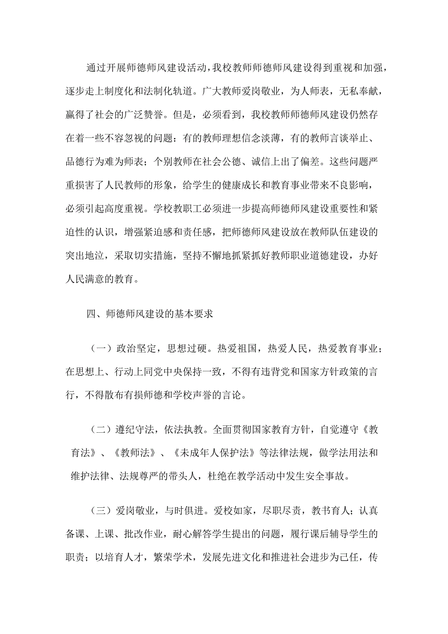 加强师德建设方案.docx_第2页