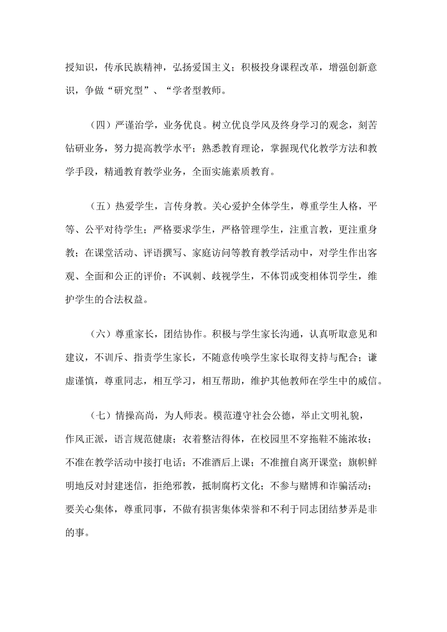 加强师德建设方案.docx_第3页