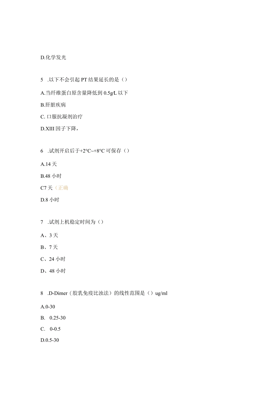 凝血培训考核试题.docx_第2页