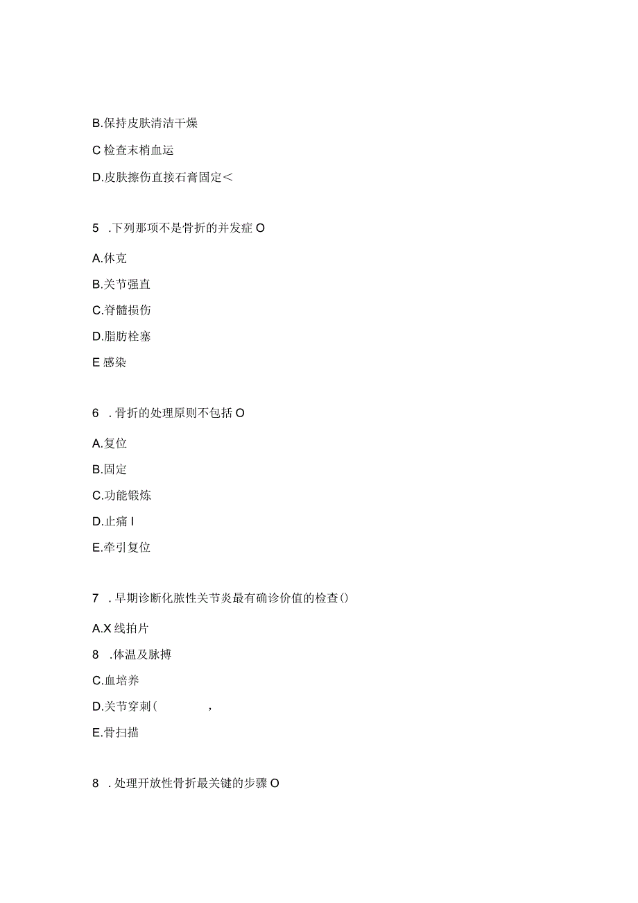 外科各专业急诊急救的处置与护理知识培训试题.docx_第2页