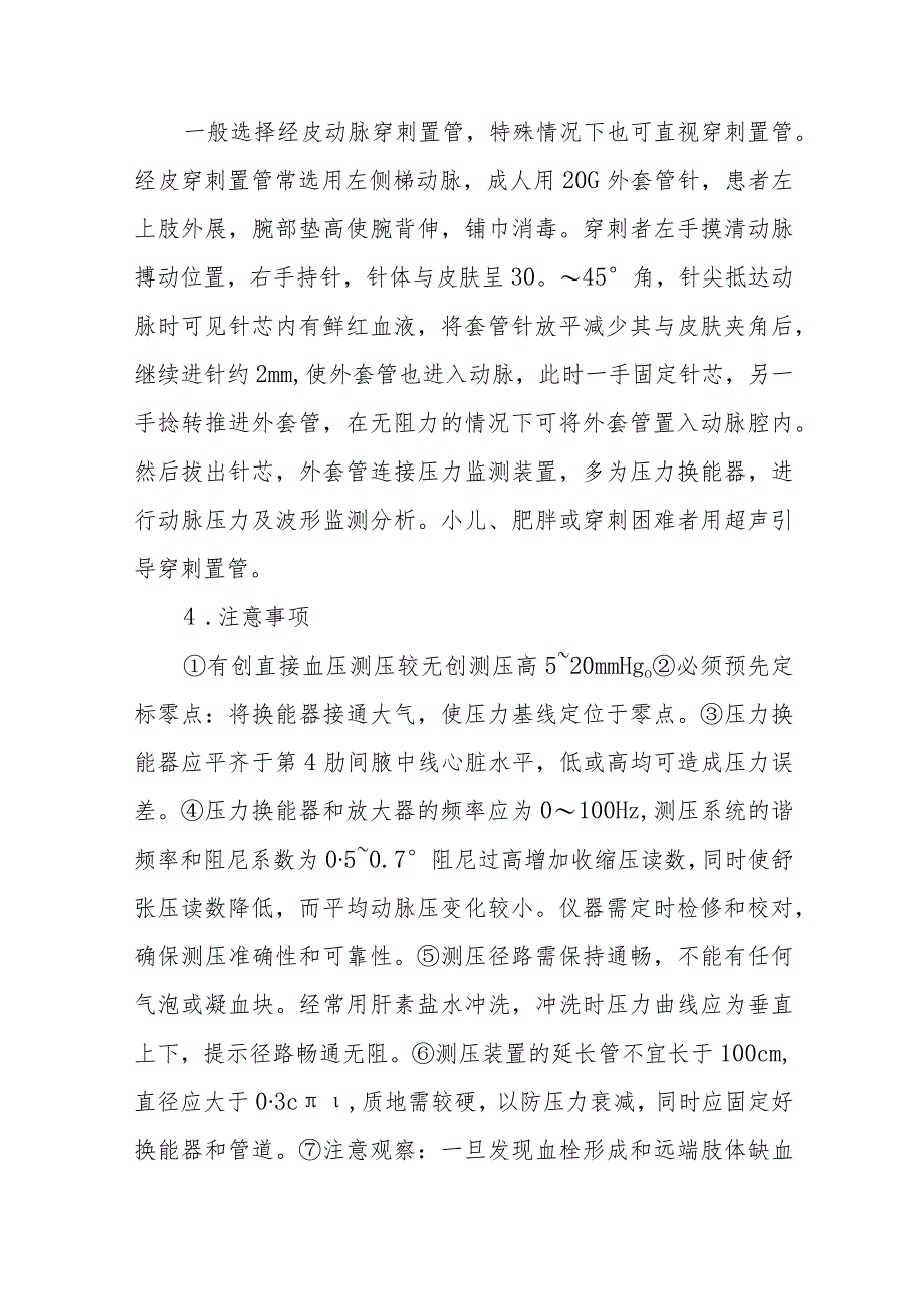 麻醉学围术期循环功能监测技术.docx_第3页