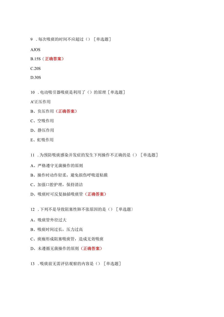 负压吸引器发生故障的应急预案试题及答案.docx_第3页