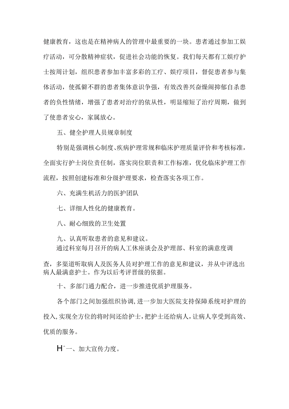 推动医院高质量发展实施方案.docx_第3页