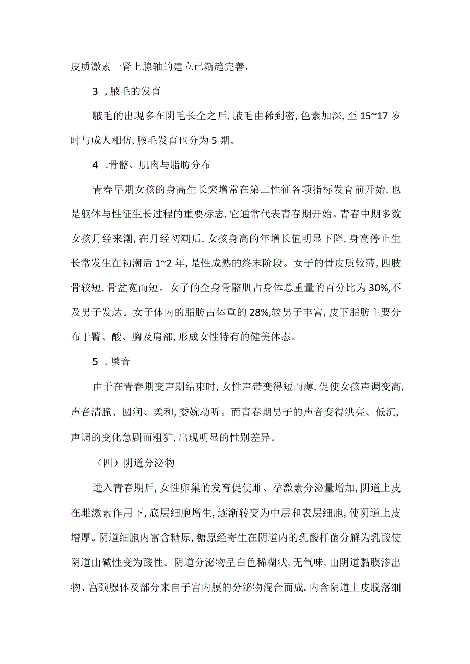 女孩青春期的性发育.docx_第3页