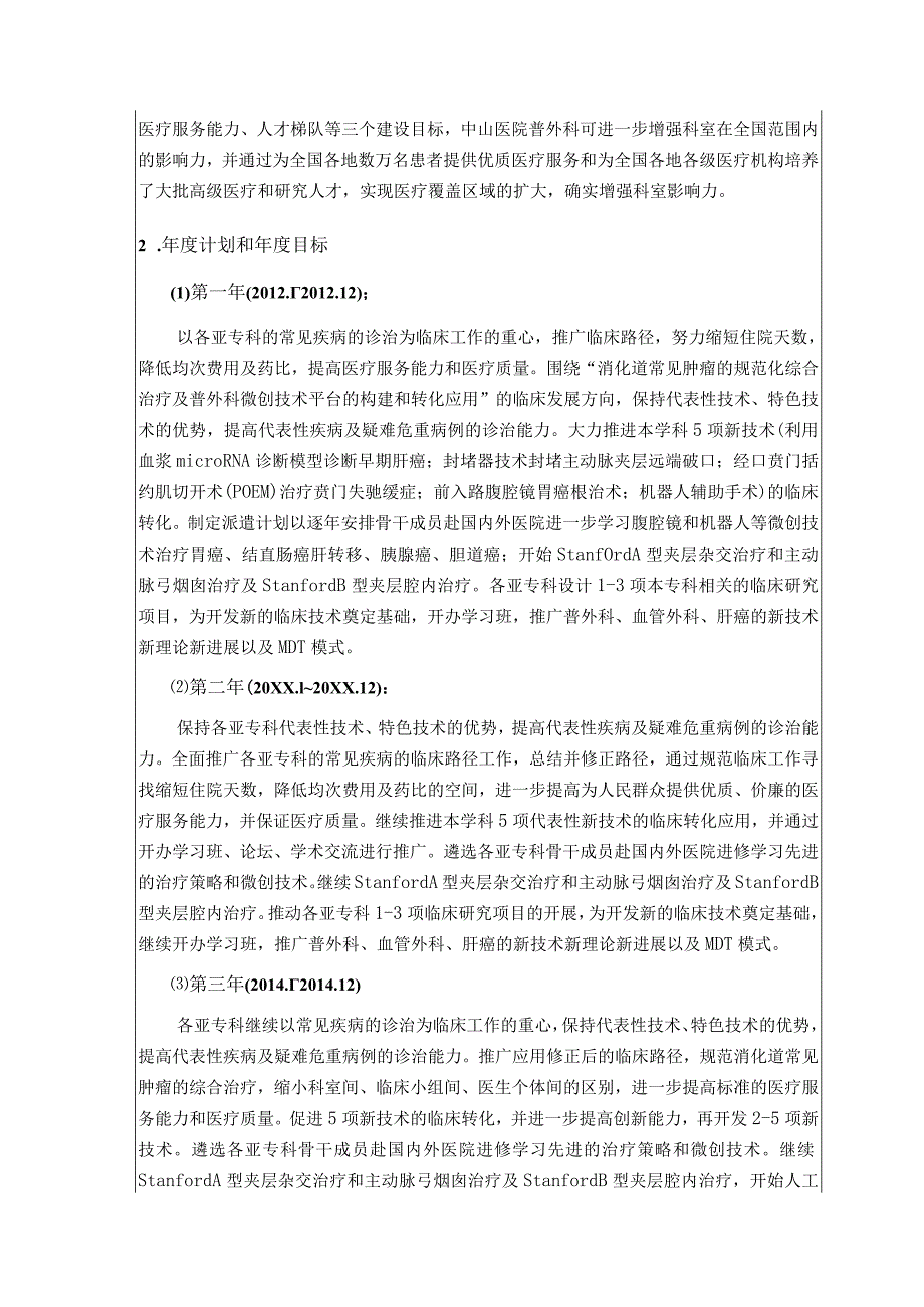 普外科-临床重点专科建设项目自查总结报告.docx_第3页