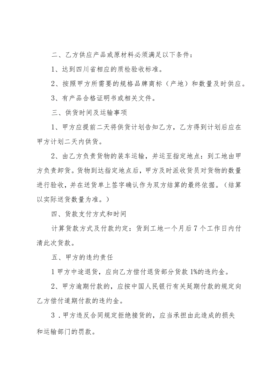 供应建筑材料合同模版.docx_第2页