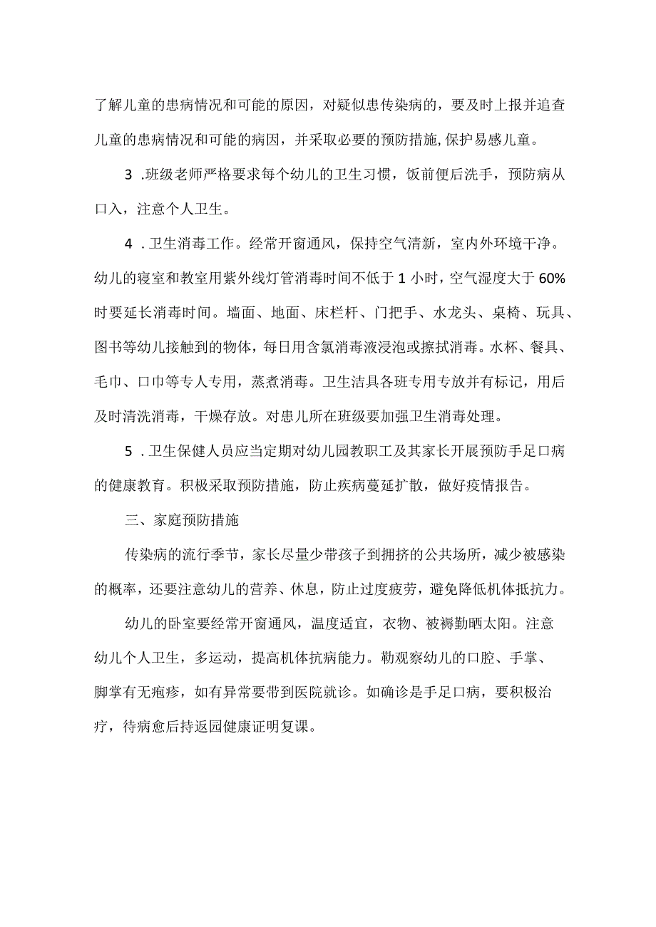 幼儿园手足口病防控知识学习材料.docx_第2页