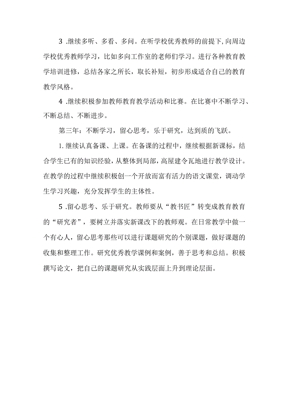 教师个人三年成长规划.docx_第3页