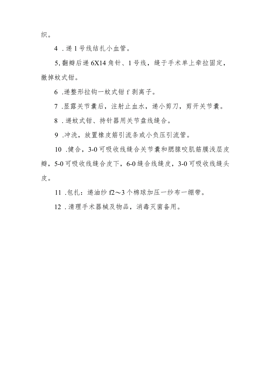 口腔颌面外科手术室颞下颌关节成形术的手术配合临床操作.docx_第2页