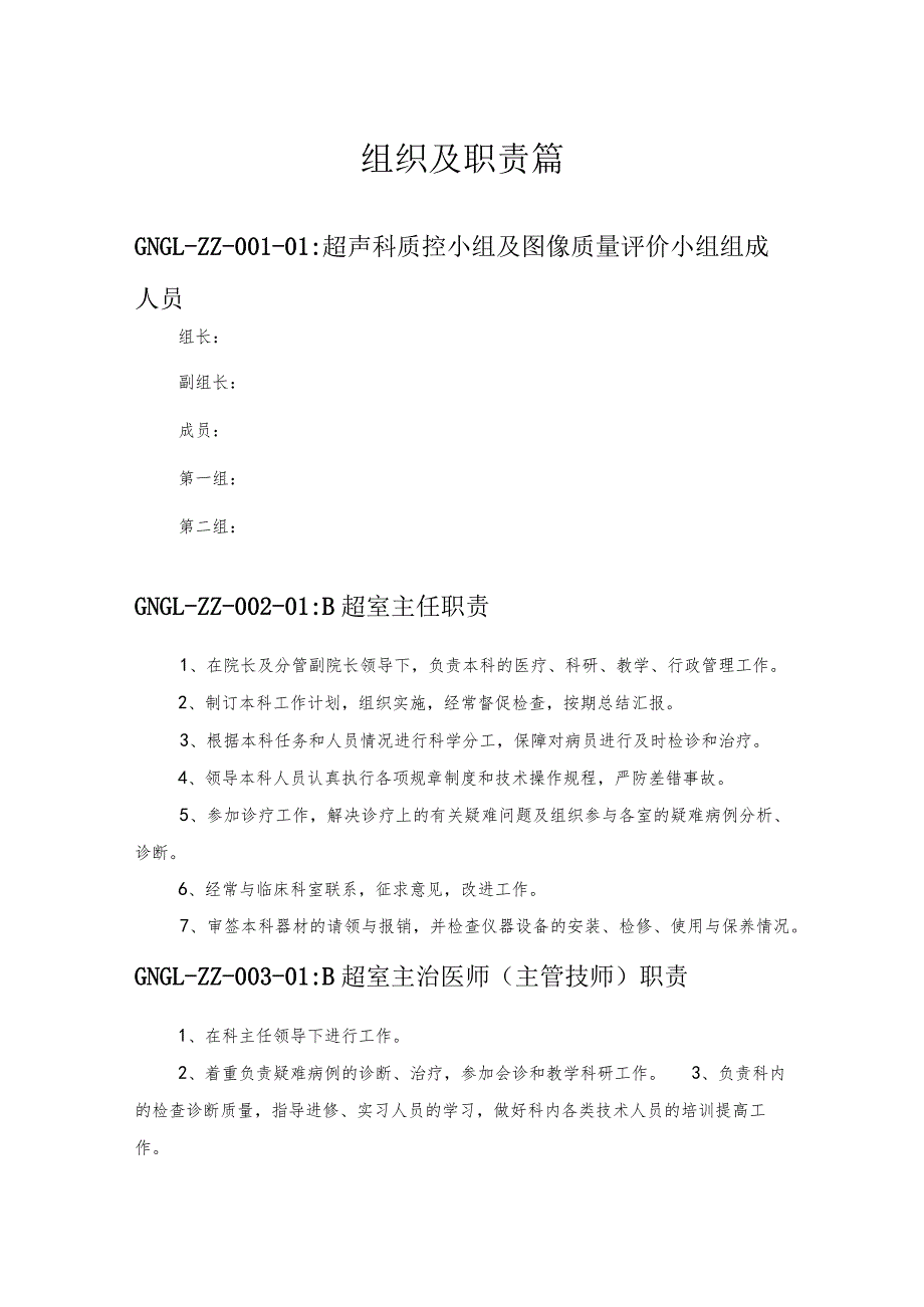 区人民医院功能科制度、规范、职责等.docx_第3页