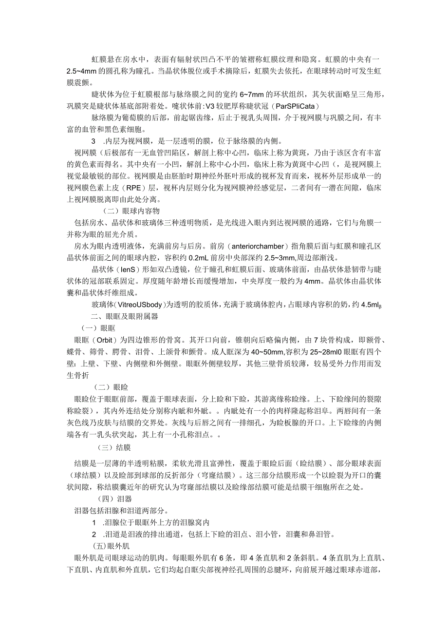 眼科学简易版(绪论、基础知识、常见病治疗规范）.docx_第2页