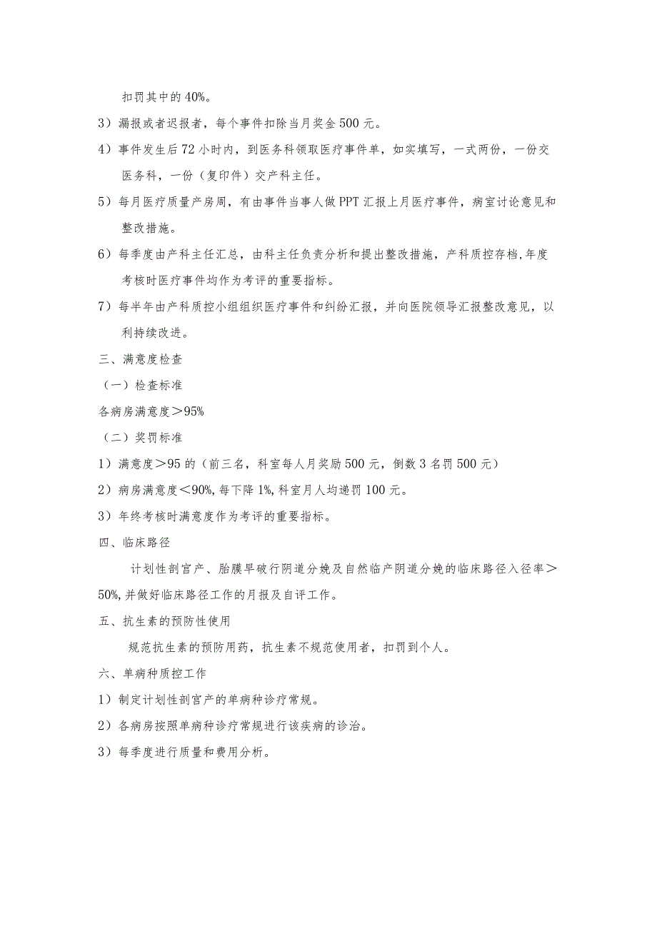 年度产科质量管理计划与目标.docx_第3页