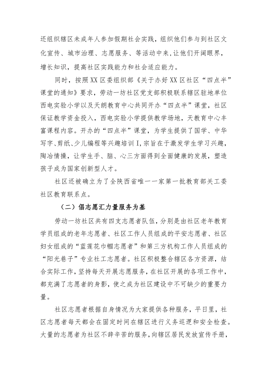 街道社区挂职成果汇报材料.docx_第3页