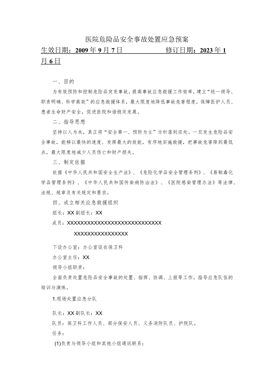 医院危险品安全事故处置应急预案.docx_第1页