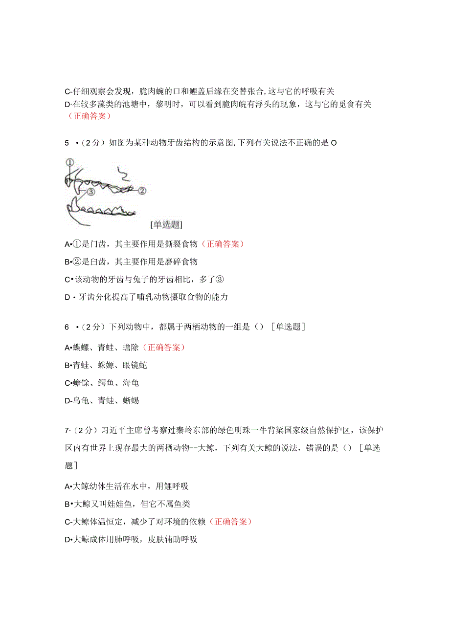 脊椎动物的主要类群专题试题.docx_第2页