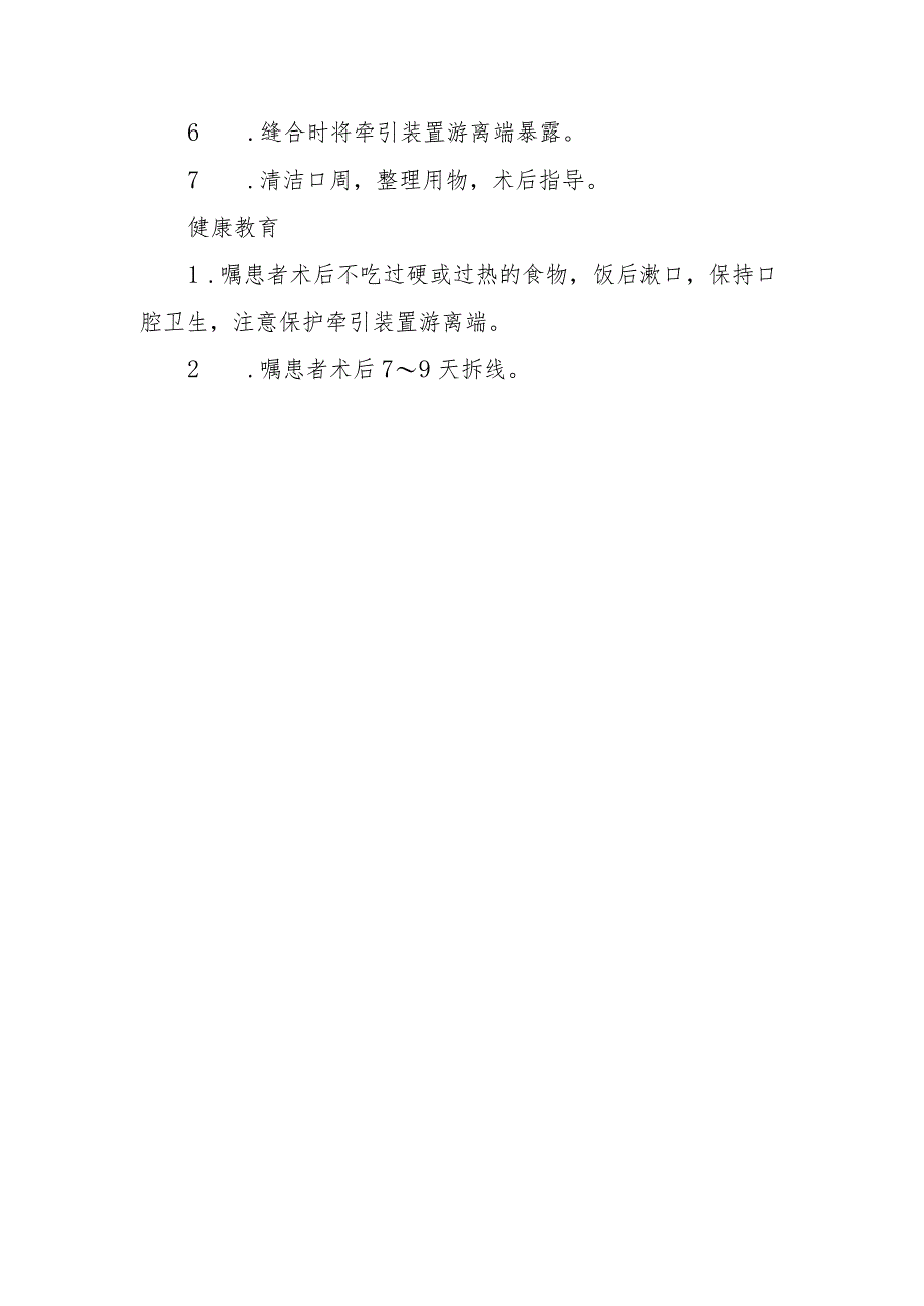 口腔颌面外科门诊手术室埋伏牙牵引术的护理临床操作.docx_第2页