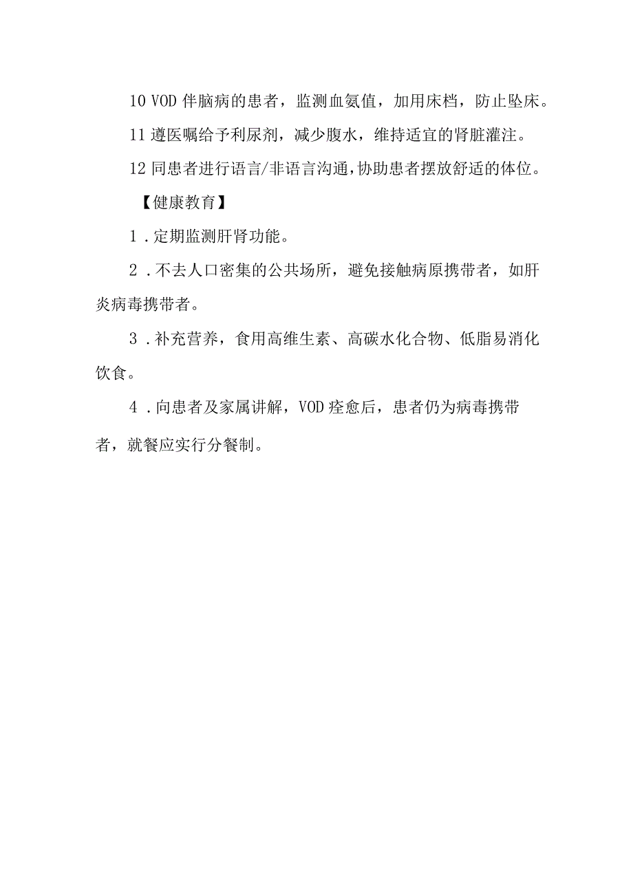 肝静脉阻塞综合征患者护理常规.docx_第2页