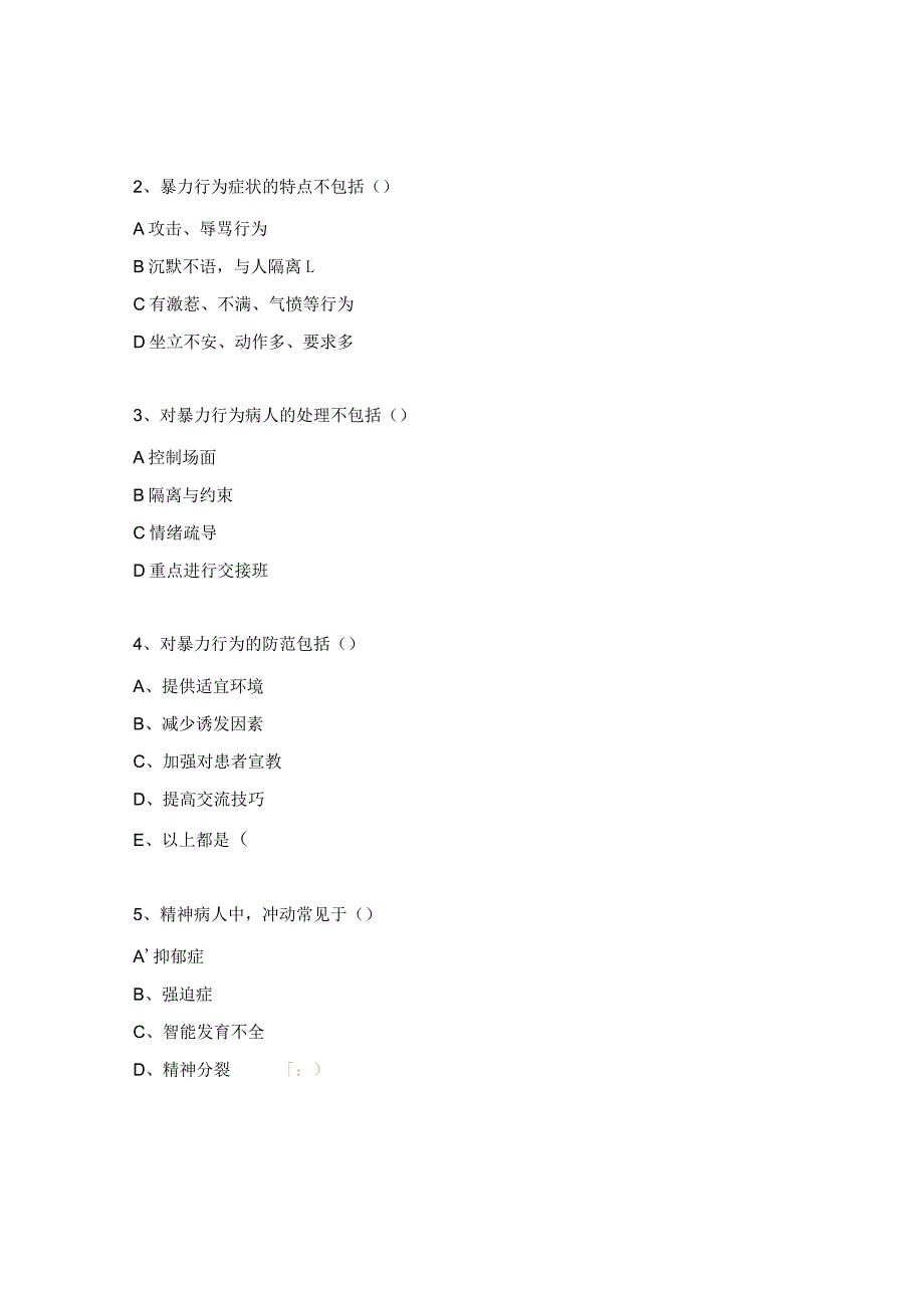 医院精神科暴力管理技能与技巧试题.docx_第3页