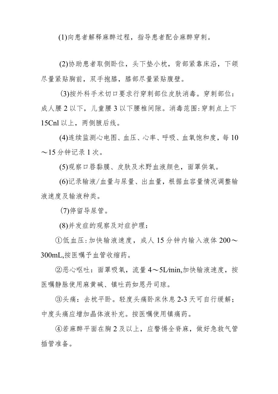 中医医院麻醉科蛛网膜下腔阻滞麻醉的护理.docx_第2页