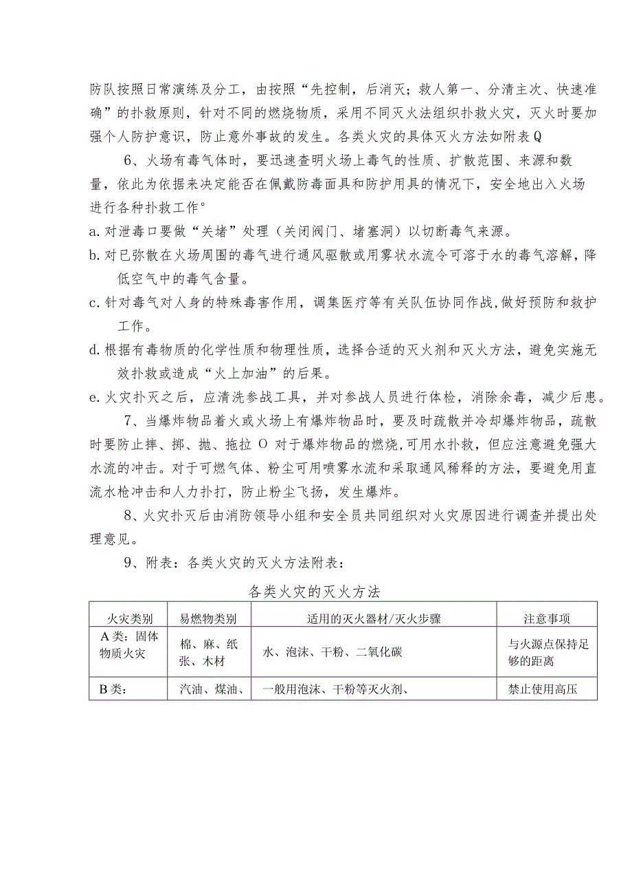 火灾爆炸事故应急预案.docx_第3页