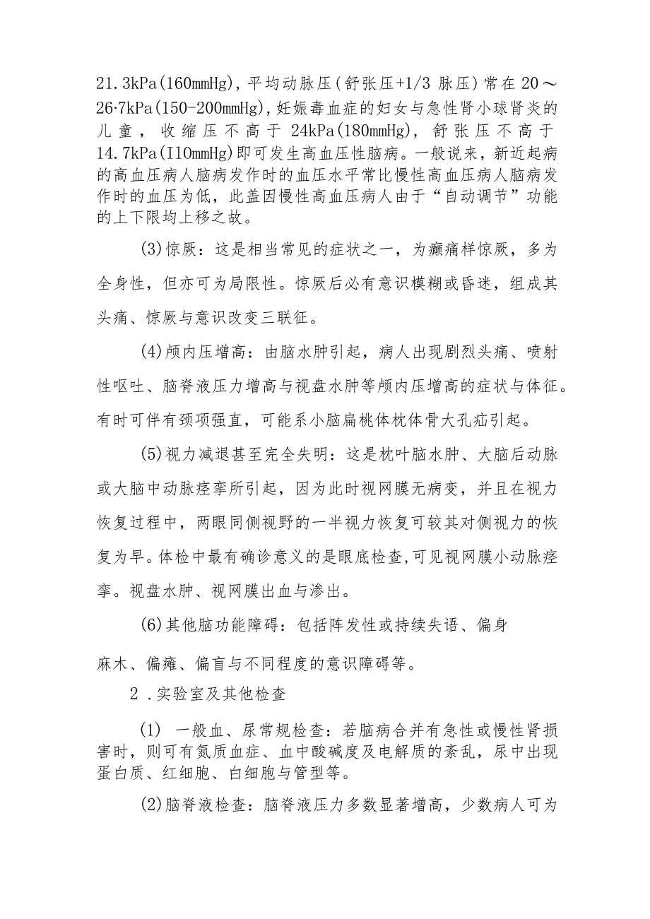 急诊高血压性脑病诊疗常规.docx_第2页