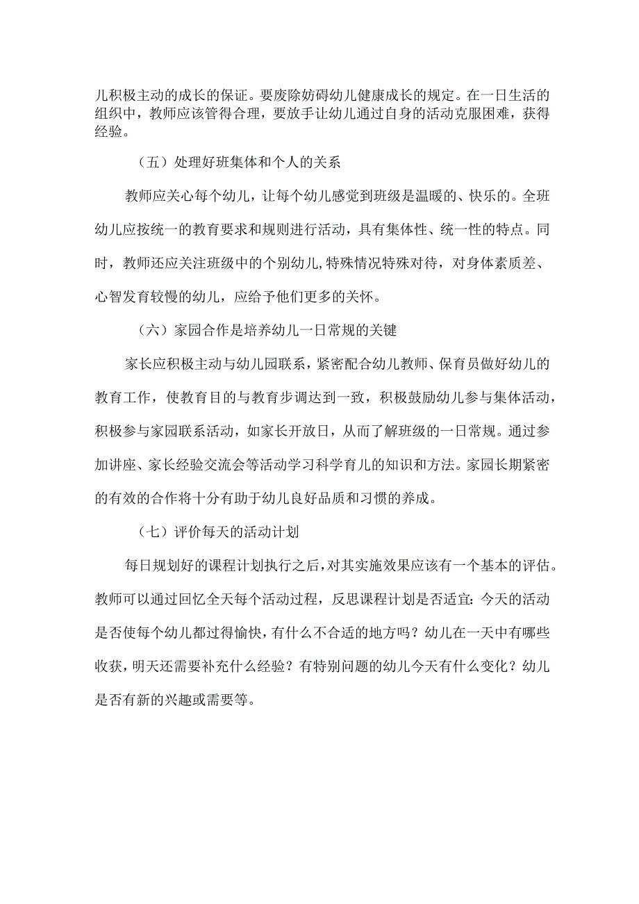 幼儿园如何落实一日常规管理.docx_第2页