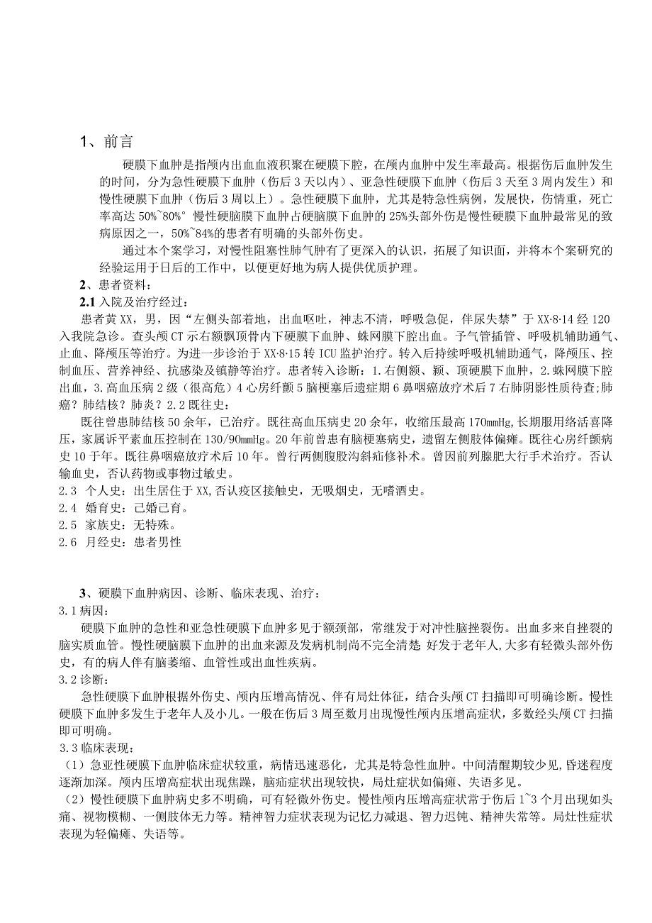 1例硬膜下血肿患者个案护理.docx_第3页