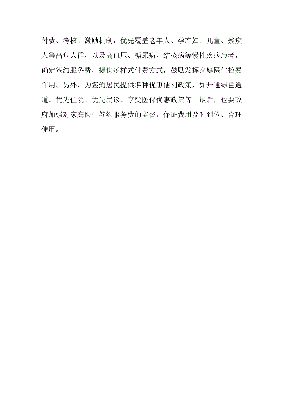 关于在全市建立分级诊疗管理制度的提案.docx_第3页