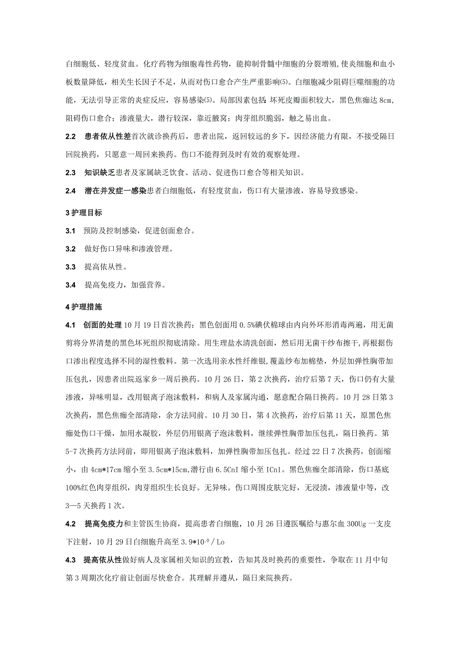 一例乳腺癌术后皮瓣坏死患者的个案护理论文.docx_第2页