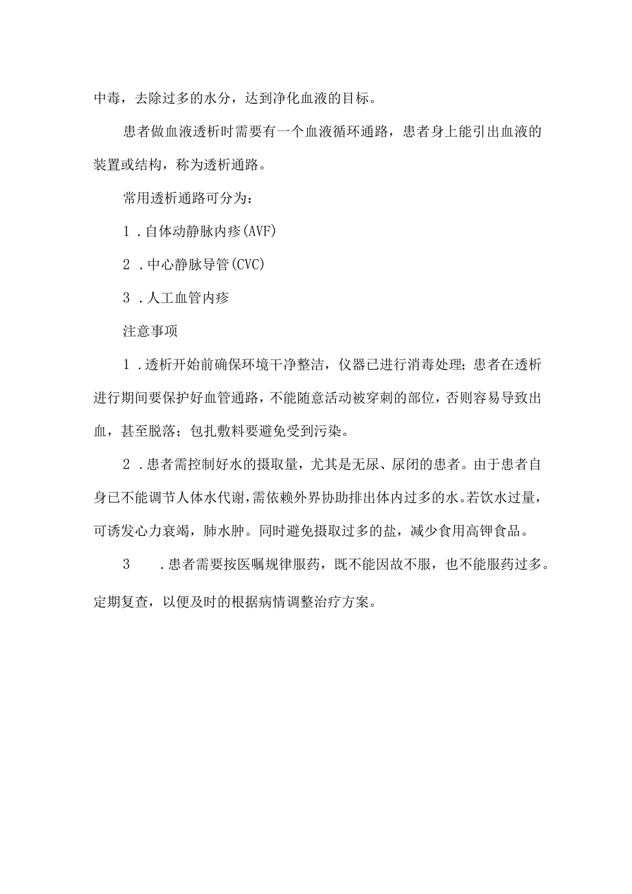 血液透析基本知识.docx_第2页