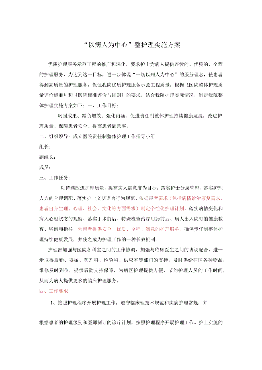 胃肠外科优质护理相关资料.docx_第1页