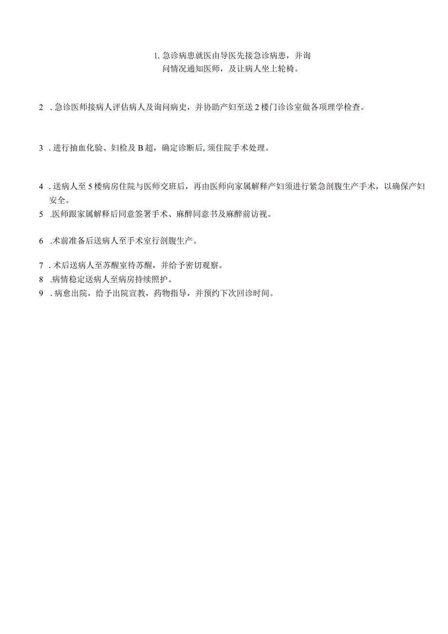 外资妇婴医院剖宫产手术流程.docx_第3页