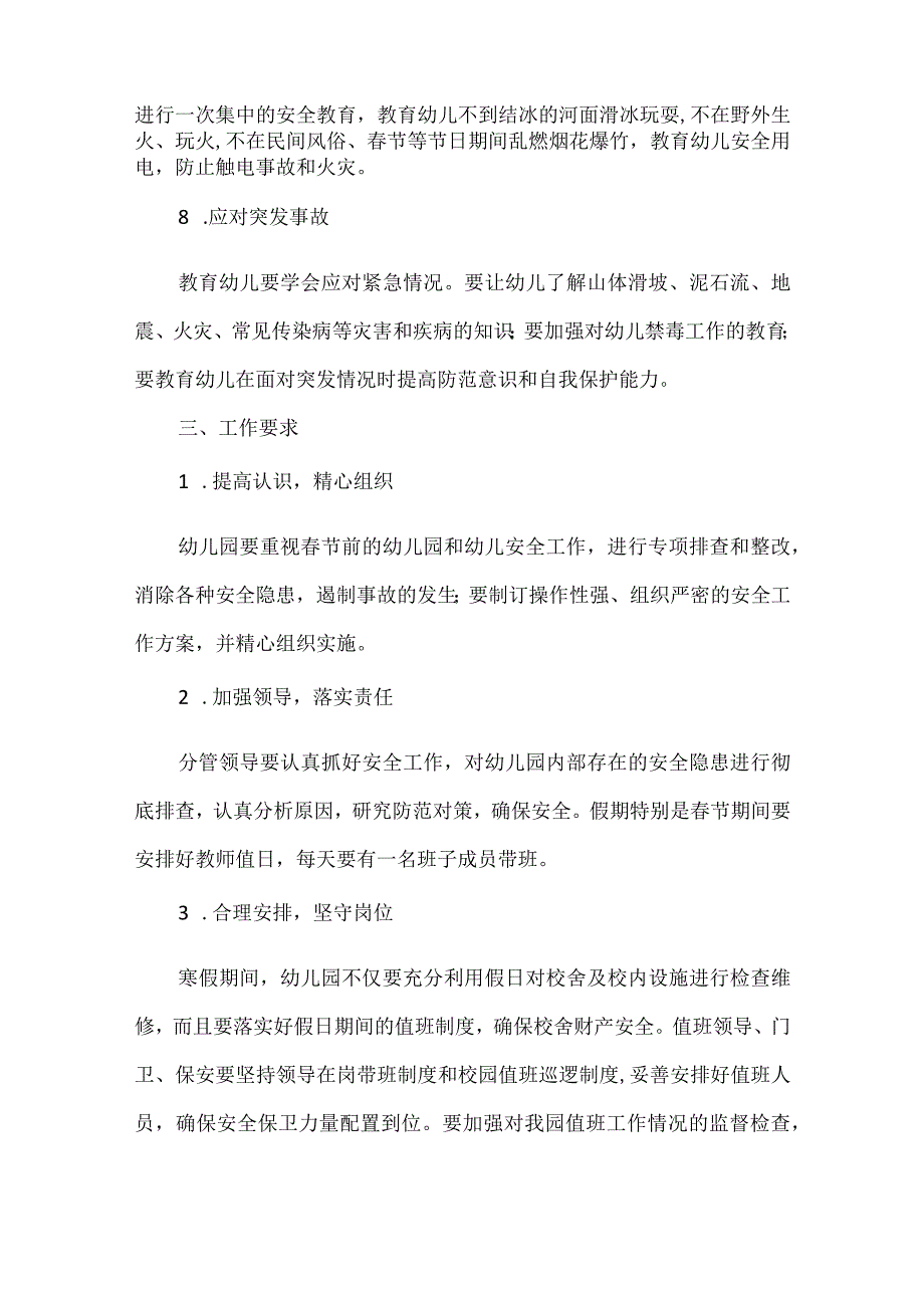 幼儿园元旦春节及寒假安全管理工作方案.docx_第3页