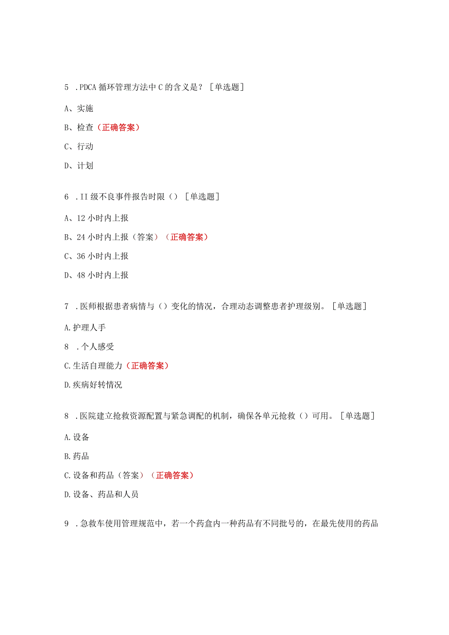 儿科新进护士考试试题及答案.docx_第2页