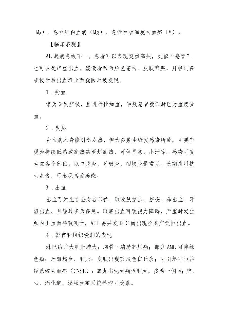 白血病患者的护理常规.docx_第2页