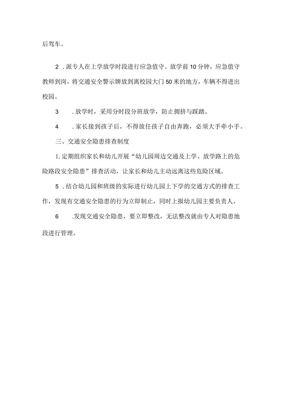 幼儿园交通安全管理制度.docx_第2页