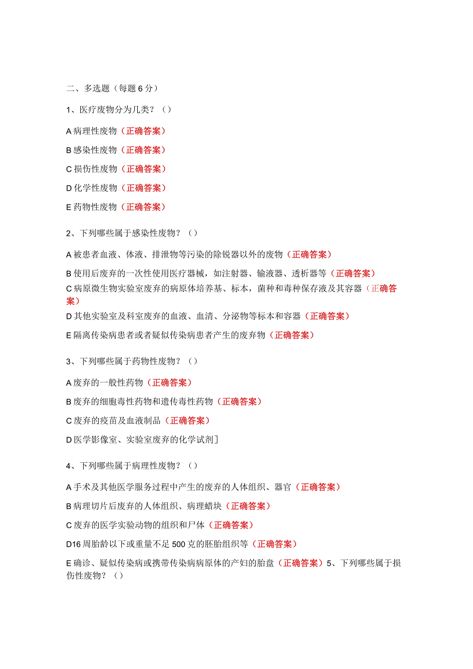 医疗废物相关知识考试试题.docx_第3页