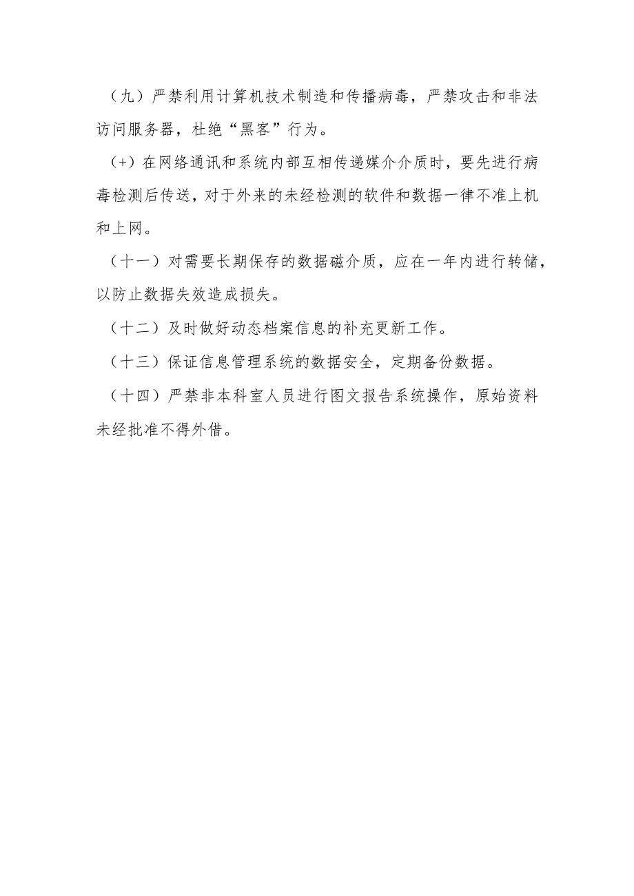 超声信息安全管理制度.docx_第2页