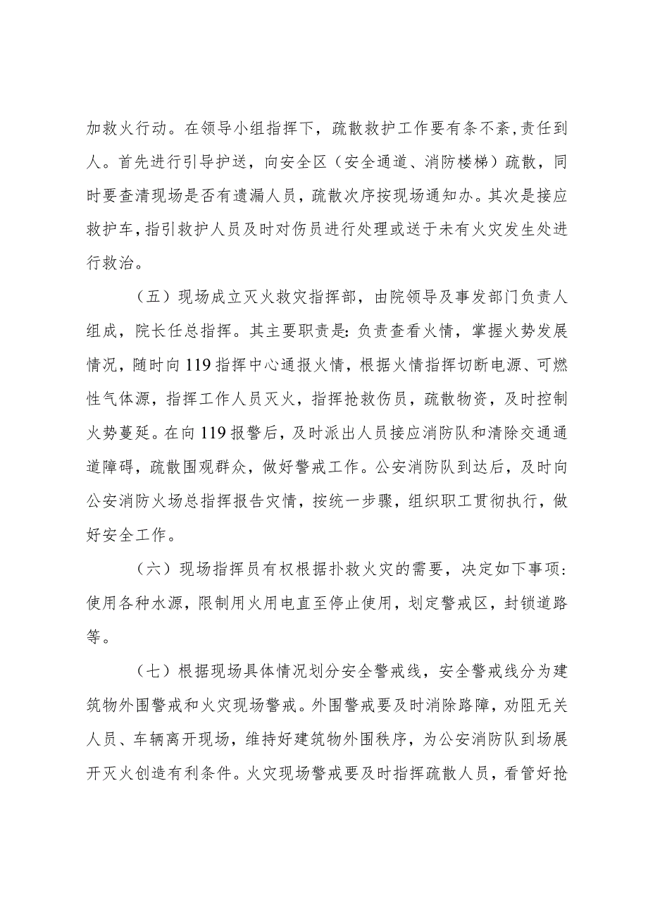 医院消防安全应急预案.docx_第2页