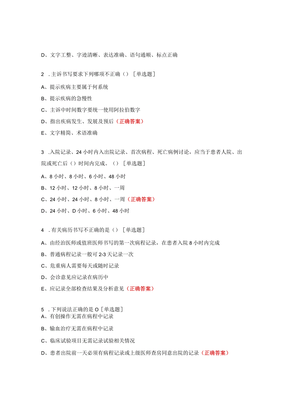 病案规范书写和管理培训考试试题.docx_第3页