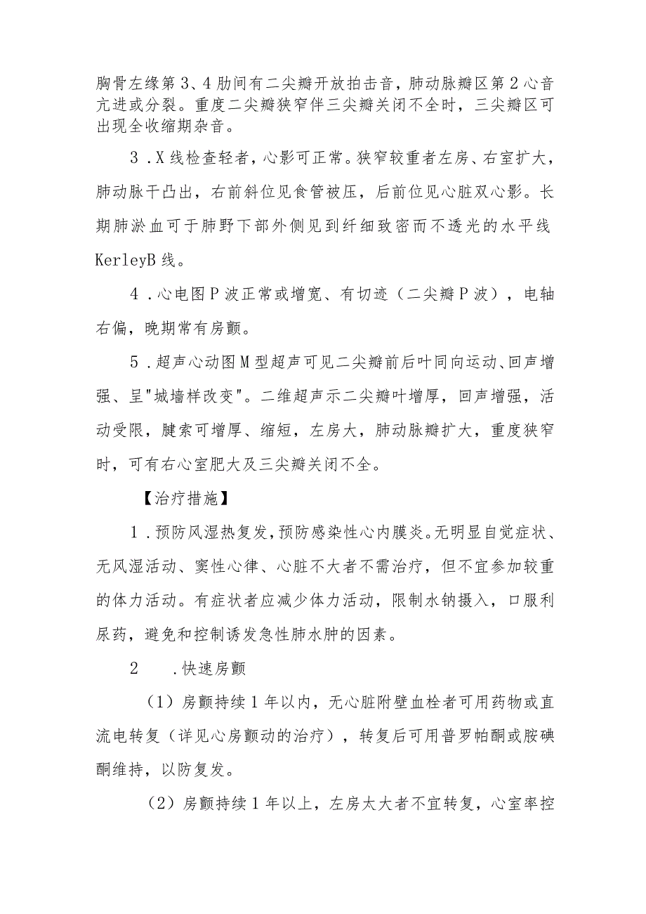 慢性风湿性心瓣膜病的诊断提示及治疗措施.docx_第2页