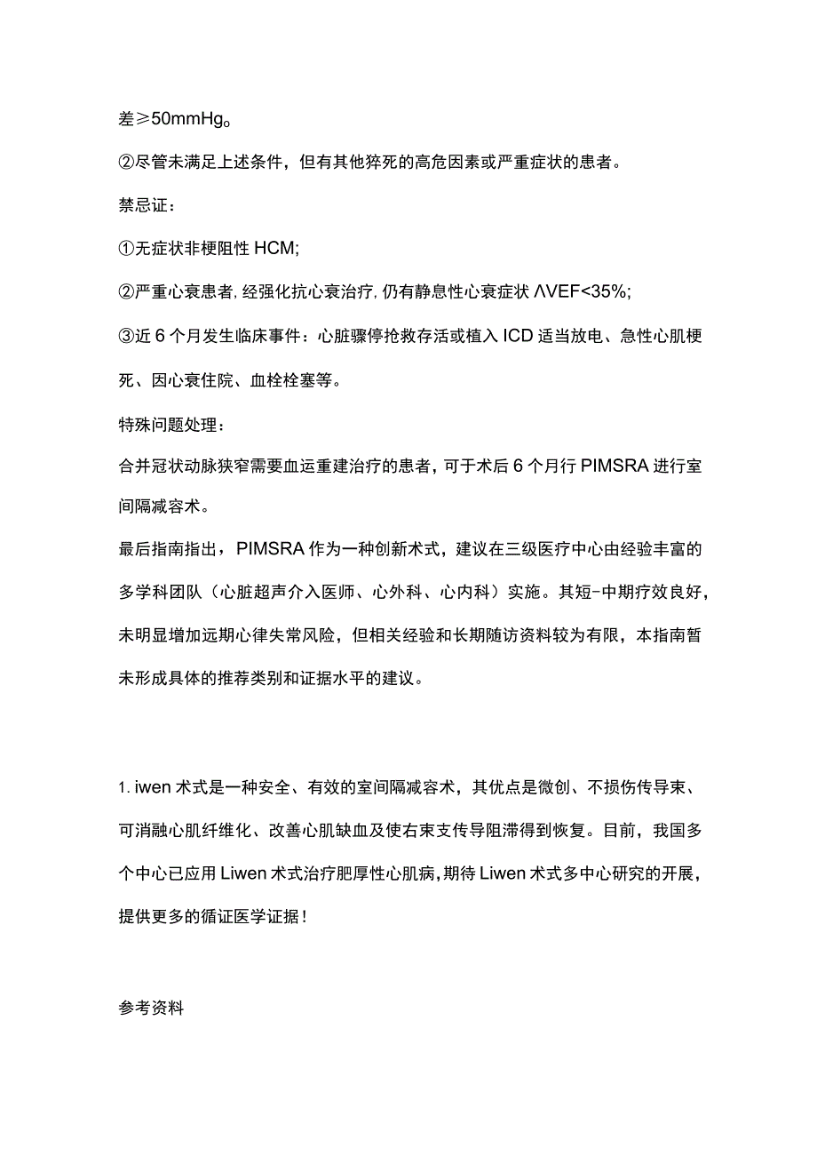 《中国成人肥厚型心肌病诊断与治疗指南2023》要点.docx_第2页