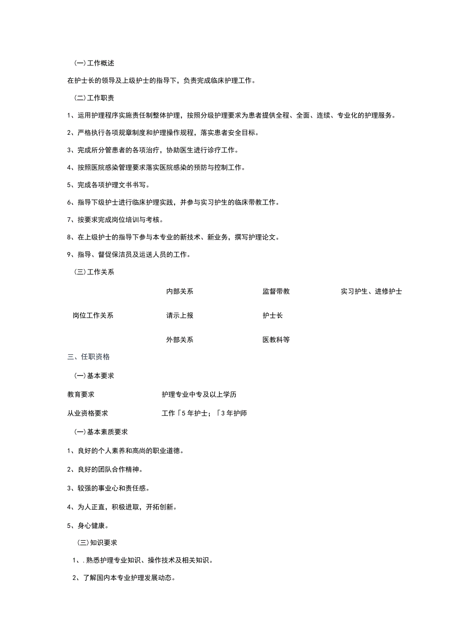 护理岗位说明书（N0-N1-N2-N3-N4）.docx_第3页