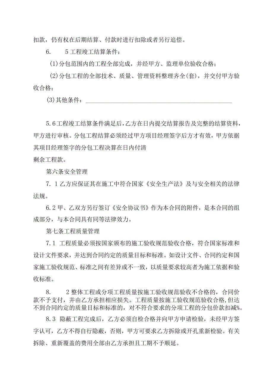 建筑工程专业分包合同合同文本.docx_第3页