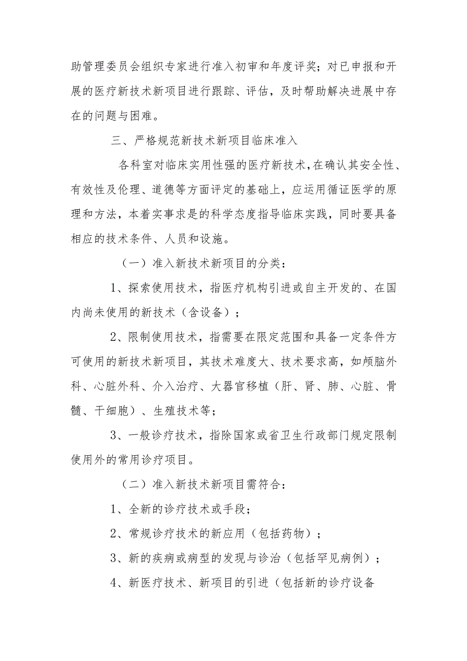 超声科新技术新项目管理制度.docx_第2页