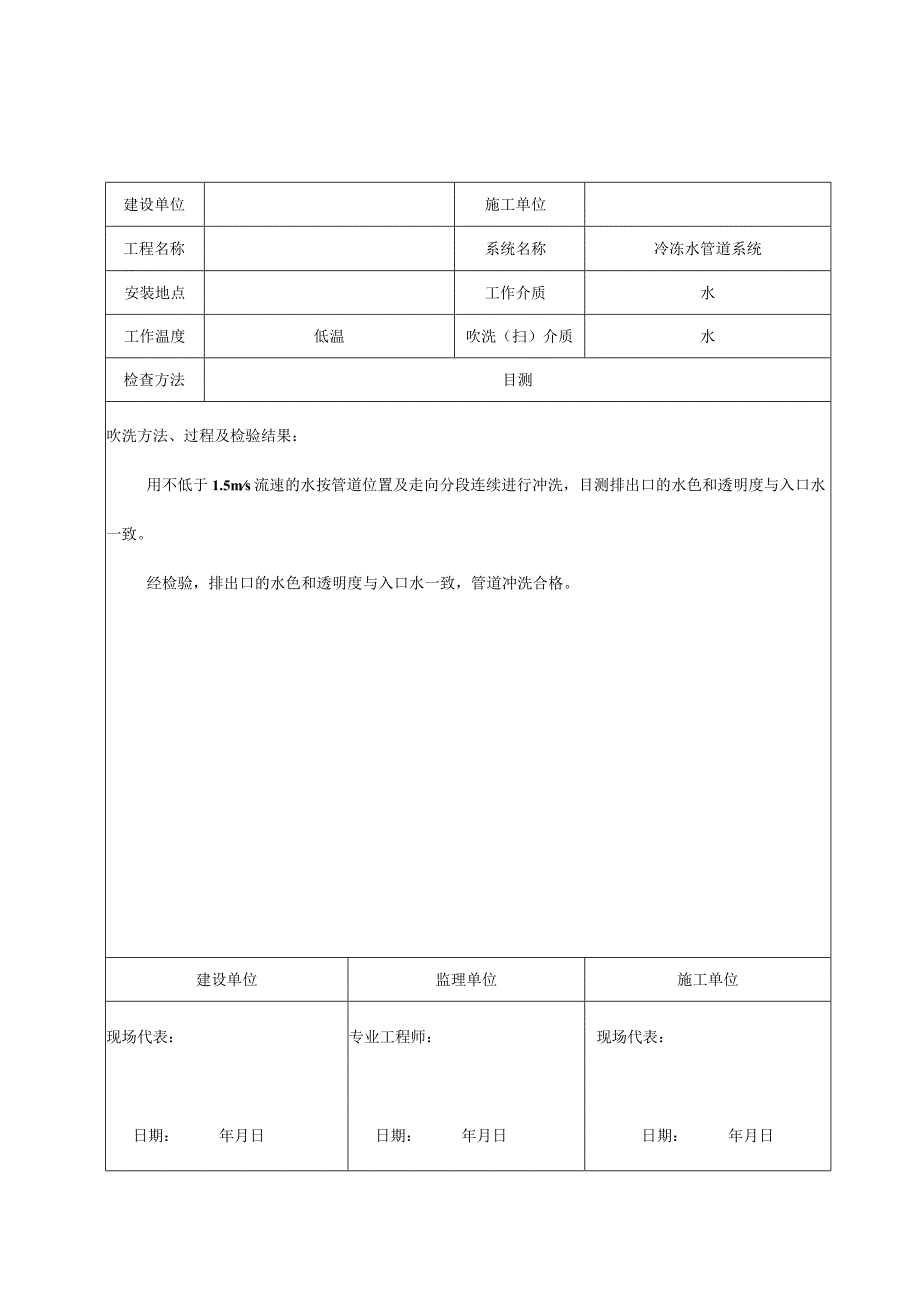 管道系统吹洗（扫）记录.docx_第2页