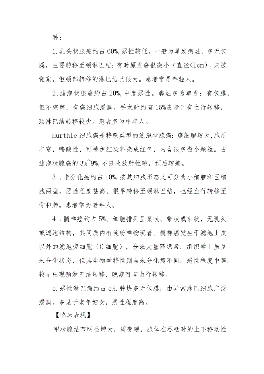 医院甲状腺肿瘤患者护理常规.docx_第2页