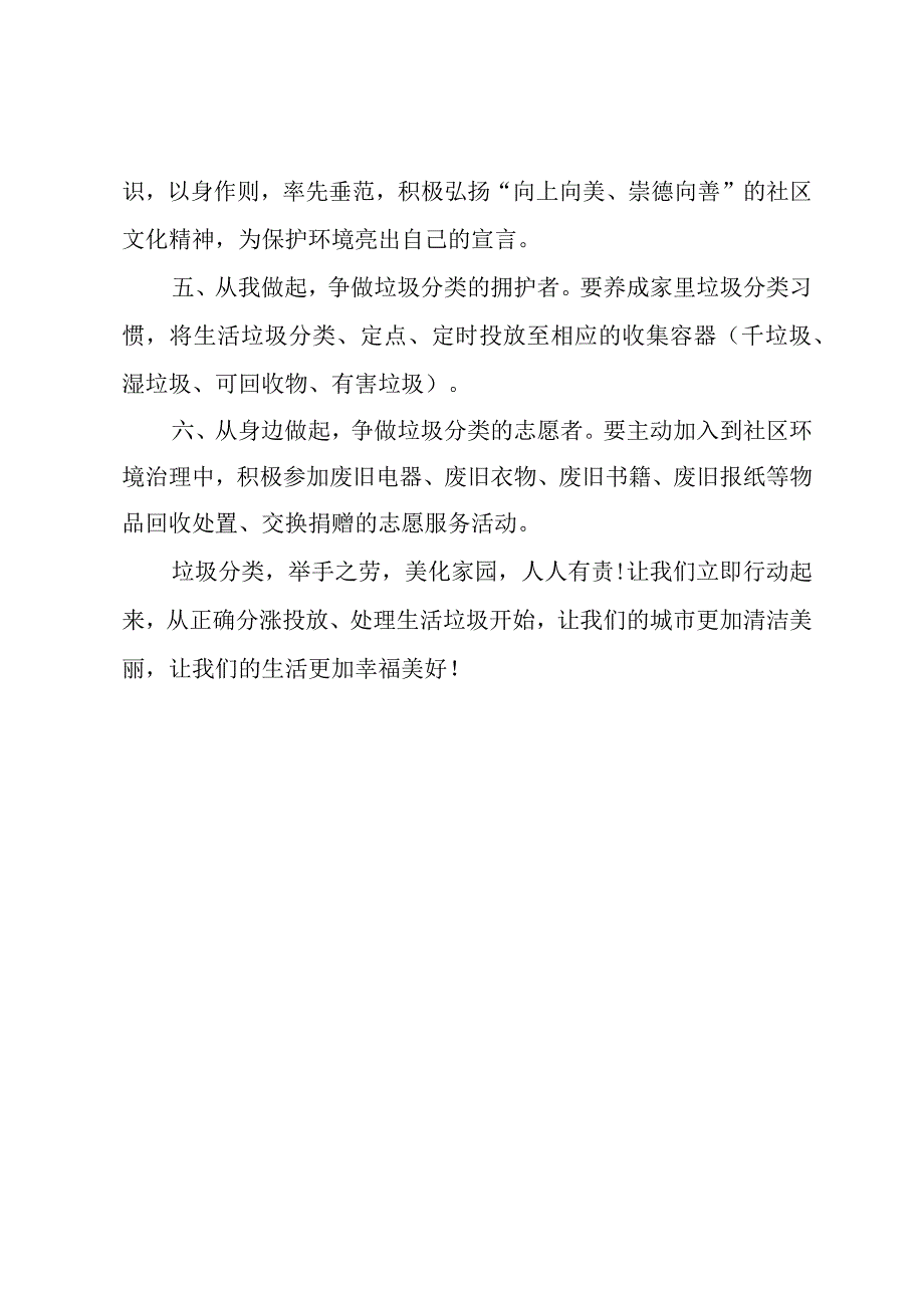 社区居委会居民垃圾分类倡议书.docx_第2页