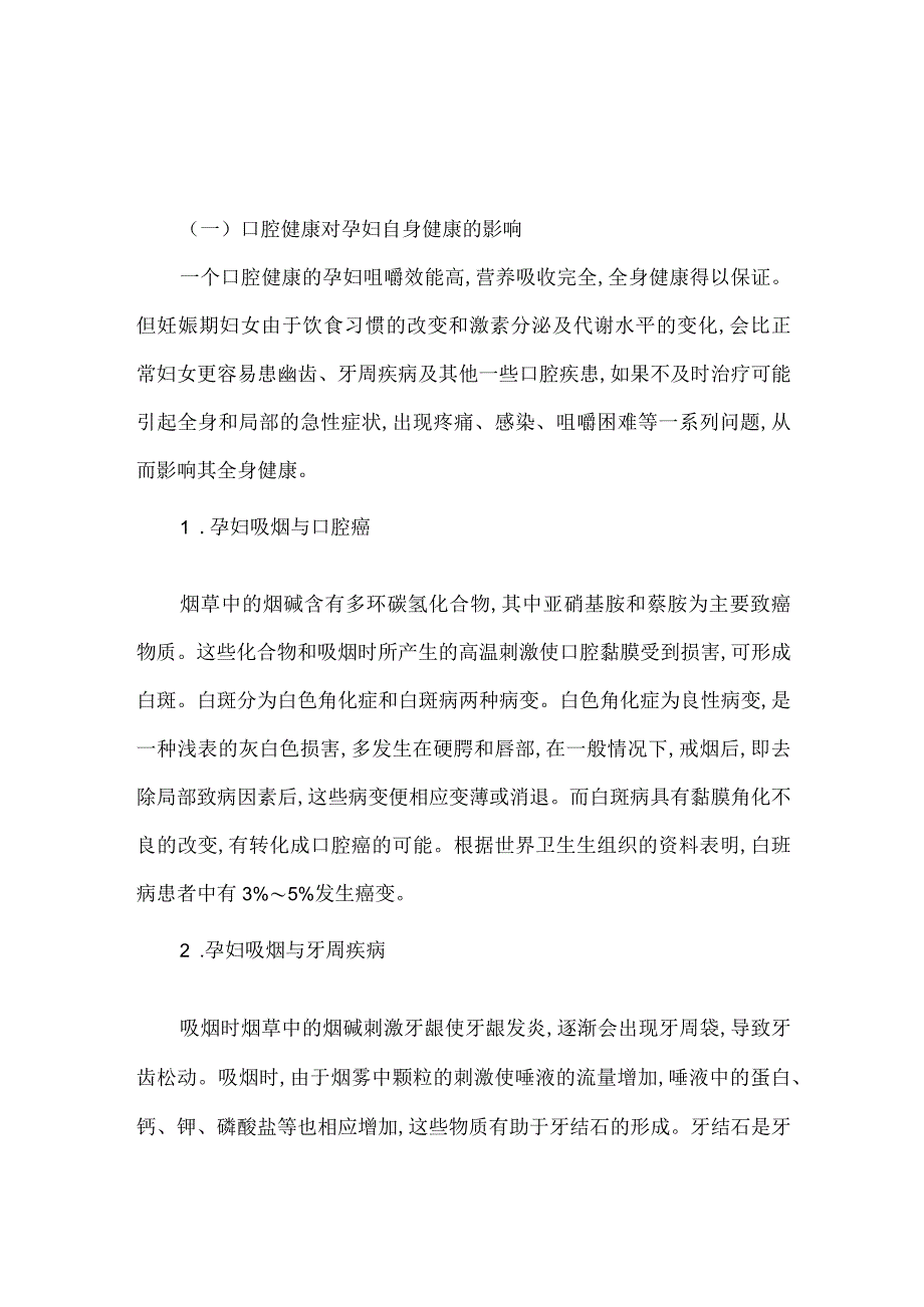 孕产妇口腔健康对母体和胎儿或婴儿的影响.docx_第1页